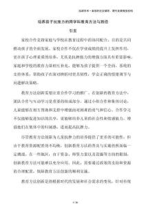 培養孩子抗挫力的跨學科教育方法與路徑