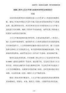 抽蓄工程中土石方平衡與進度的協同優化框架設計