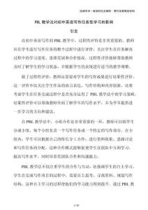 PBL教學法對初中英語寫作任務型學習的影響