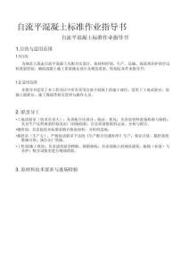 自流平混凝土標準作業指導書