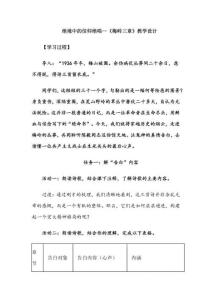 絕境中的信仰絕唱--《梅嶺三章》教學(xué)設(shè)計(jì)