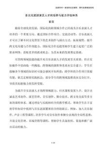 多元化旅游演藝人才的培養(yǎng)與能力評(píng)估體系