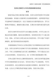 負(fù)性生活事件與中學(xué)生情感依賴性的形成