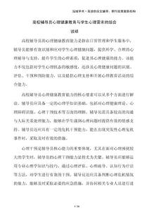 高校輔導員心理健康教育與學生心理需求的結合