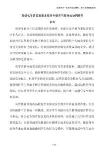 高校化學實驗室安全教育中德育與智育的協同作用