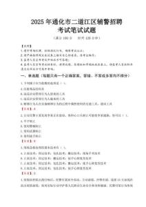 通化市二道江區(qū)輔警招聘考試真題2025