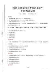 臨清市公費(fèi)師范生招聘真題2025