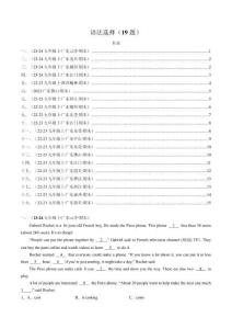 人教版九年級英語期末復(fù)習(xí)真題分類練習(xí)  專題11語法選擇（19題）（原卷版）