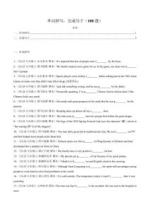 人教版九年級英語期末復(fù)習(xí)真題分類練習(xí)  專題01單詞拼寫，完成句子（100題）（原卷版）