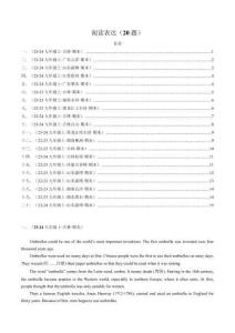 人教版九年級英語期末復(fù)習(xí)真題分類練習(xí)  專題08閱讀表達（20題）（原卷版）