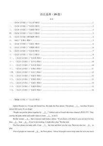 人教版九年級英語期末復(fù)習(xí)真題分類練習(xí)  專題11語法選擇（19題）（原卷版）