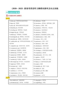 （2020-2025）新高考英語聽力障礙詞匯總+練習(xí)（含聽力音頻+解析）