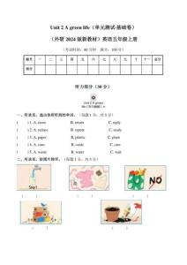 （外研2024版新教材）英語五上Unit 2基礎測試卷（含答案+聽力音頻）