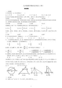 九年级上学期数学期末综合练习四