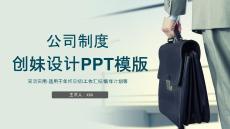 企业宣传展示模版 (2)