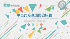 图表风格汇报模版 (2)