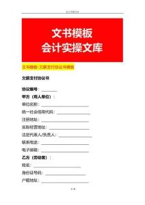 文书模板-欠薪支付协议书