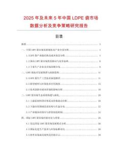 2025年及未來5年中國LDPE袋市場數(shù)據(jù)分析及競爭策略研究報告