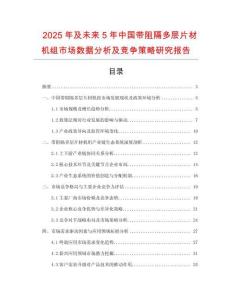 2025年及未來5年中國帶阻隔多層片材機組市場數(shù)據(jù)分析及競爭策略研究報告