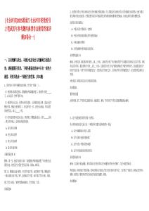 [七臺河市]2025黑龍江七臺河市委黨校引才筆試歷年參考題庫典型考點(diǎn)附帶答案詳解(3卷合一)