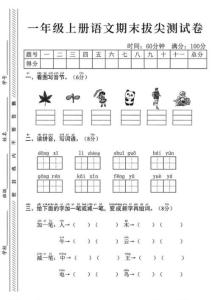 一年級(jí)（上）語文 期末測(cè)試卷