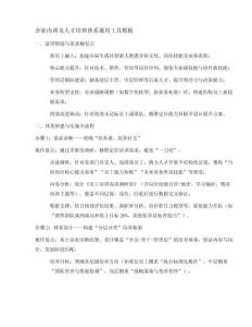 企业内训及人才培养体系