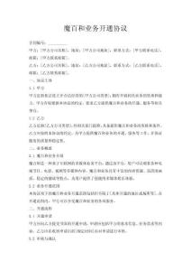 魔百和業(yè)務(wù)開通協(xié)議