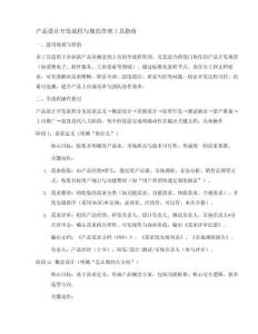 產(chǎn)品設(shè)計開發(fā)流程與規(guī)范管理表