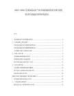 2025-2030毛發制品業產業市場現狀供需分析及投資評估規劃分析研究報告