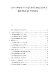 2025-2030挪威水力發電行業市場現狀供需分析及投資評估規劃分析研究報告