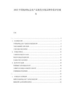 2025中国地理标志农产品批发市场品牌价值评估报告