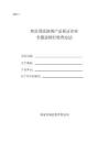 食品用洗滌劑產(chǎn)品獲證企業(yè)全覆蓋例行檢查辦法（2025年）