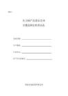壓力鍋產(chǎn)品獲證企業(yè)全覆蓋例行檢查辦法（2025年）