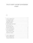 黑龍江黑土地保護與農業高超產技術體系建設提案研究報告