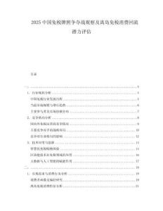 2025中國免稅牌照爭奪戰觀察及離島免稅消費回流潛力評估