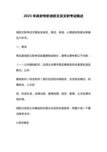 2025年政府专职消防文员文职考试概述