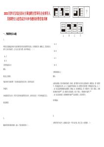 2025天津市寶坻區(qū)面向全國選聘區(qū)管國有企業(yè)領(lǐng)導(dǎo)人員擬聘任人選筆試歷年參考題庫附帶答案詳解