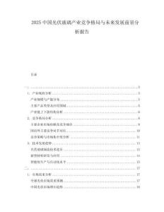 2025中國光伏玻璃產(chǎn)業(yè)競爭格局與未來發(fā)展前景分析報告