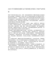 2026年中國醫(yī)藥流通行業(yè)市場深度分析報告-華經(jīng)產(chǎn)業(yè)研究院