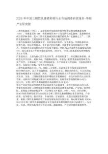 2026年中國三陰性乳腺癌藥物行業(yè)市場調(diào)查研究報告-華經(jīng)產(chǎn)業(yè)研究院