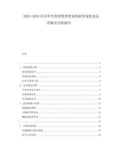 2025-2030共享單車的智慧管理系統(tǒng)研發(fā)現(xiàn)狀及運(yùn)營模式分析報(bào)告