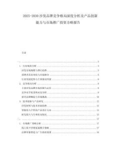 2025-2030沙發品牌競爭格局深度分析及產品創新能力與市場推廣投資方略報告
