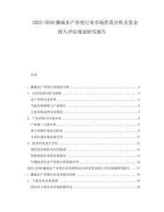 2025-2030挪威水產(chǎn)養(yǎng)殖行業(yè)市場供需分析及資金投入評(píng)估規(guī)劃研究報(bào)告