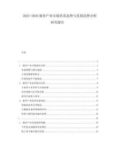 2025-2030康養(yǎng)產(chǎn)業(yè)市場(chǎng)供需態(tài)勢(shì)與發(fā)展趨勢(shì)分析研究報(bào)告
