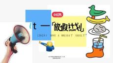 2025小红书假期营销IP《十一放假计划》招商方案