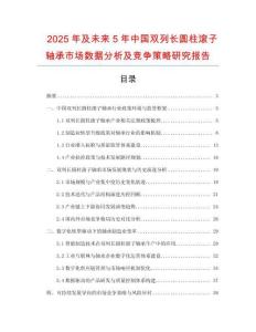 2025年及未来5年中国双列长圆柱滚子轴承市场数据分析及竞争策略研究报告