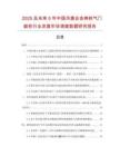 2025及未來5年中國冷激合金鑄鐵氣門挺柱行業(yè)發(fā)展市場調(diào)查數(shù)據(jù)研究報告