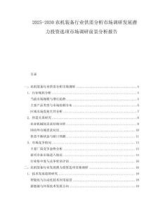 2025-2030農(nóng)機(jī)裝備行業(yè)供需分析市場(chǎng)調(diào)研發(fā)展?jié)摿ν顿Y選項(xiàng)市場(chǎng)調(diào)研前景分析報(bào)告
