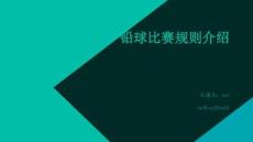 鉛球比賽規則介紹