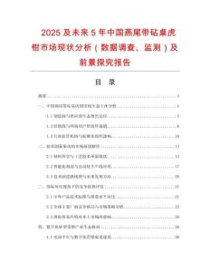 2025及未来5年中国燕尾带砧桌虎钳市场现状分析（数据调查、监测）及前景探究报告